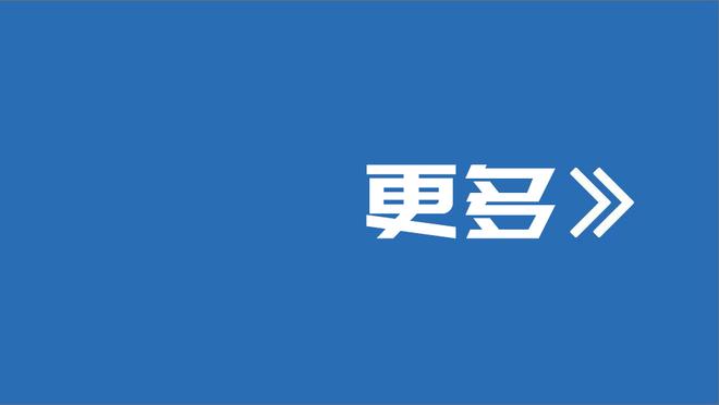 明日火箭对阵步行者 布洛克、伊森出战成疑